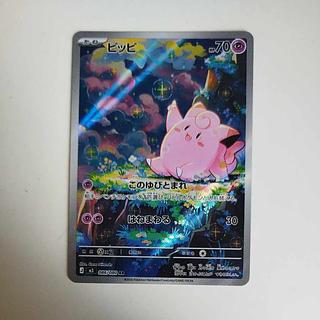 ピッピ AR 086/080」の激安通販 | magi