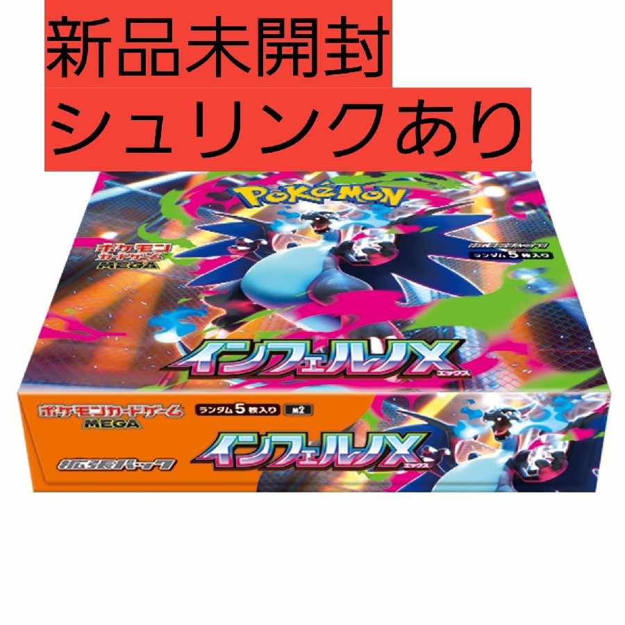 未開封 シュリンクあり ポケモンカードゲーム MEGA 拡張パック