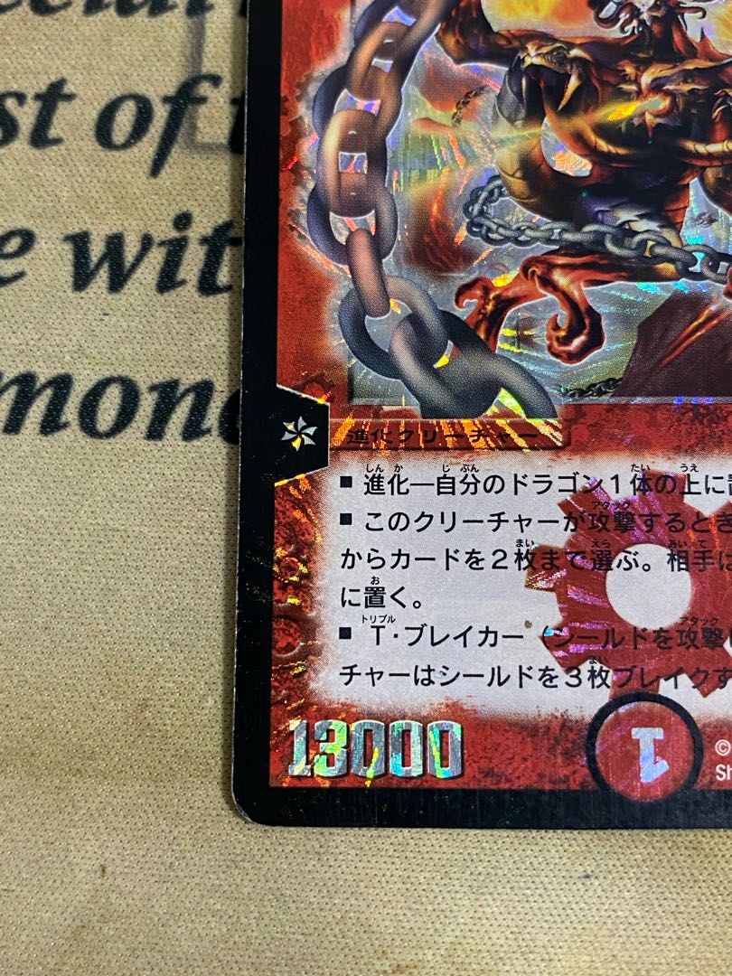 デュエルマスターズ 超竜バジュラ 初期 2003年 ウルトラレア ② 1枚の