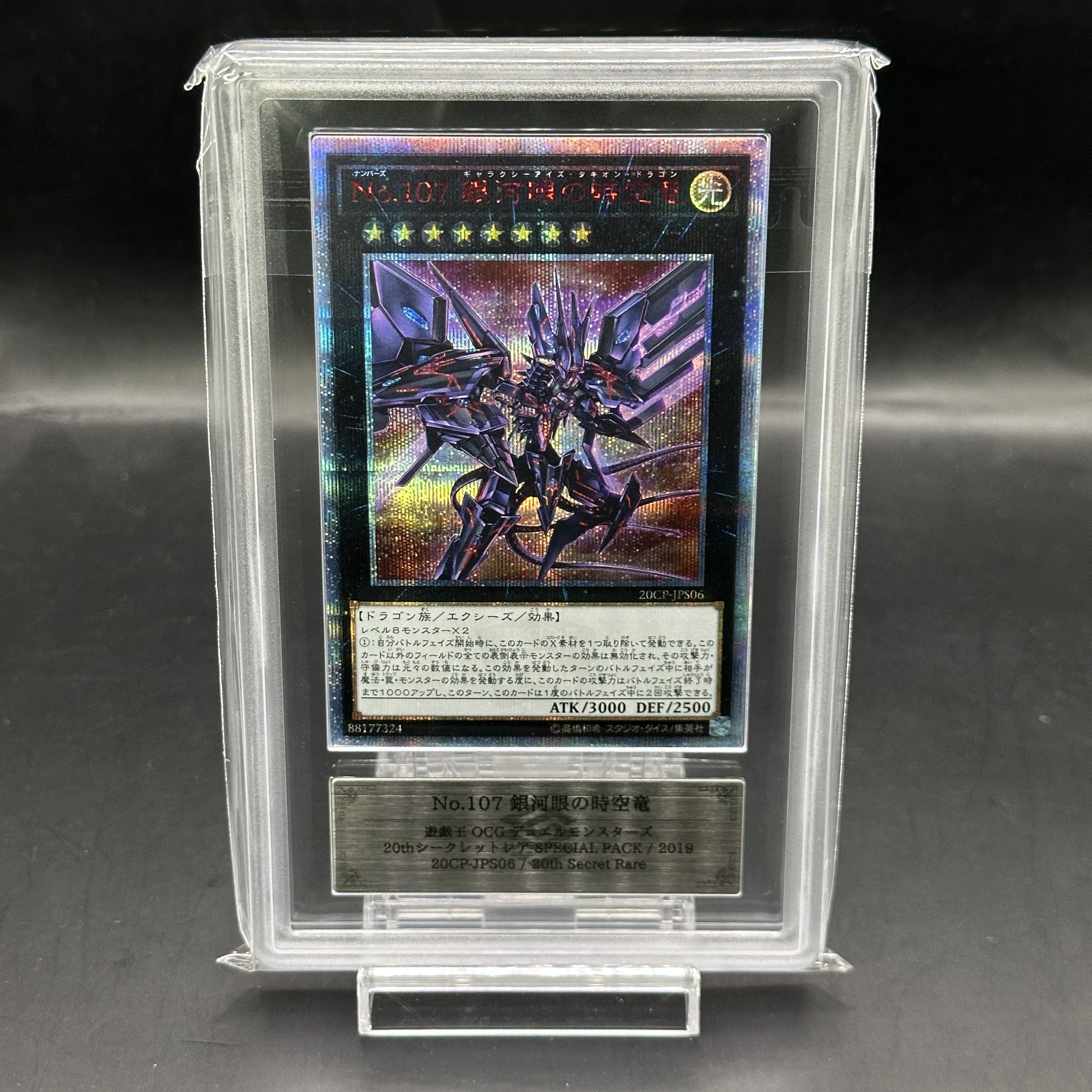 ARS10】No107銀河眼の時空竜 [20th] {20CP-JPS06} 1枚の通販 magi公式