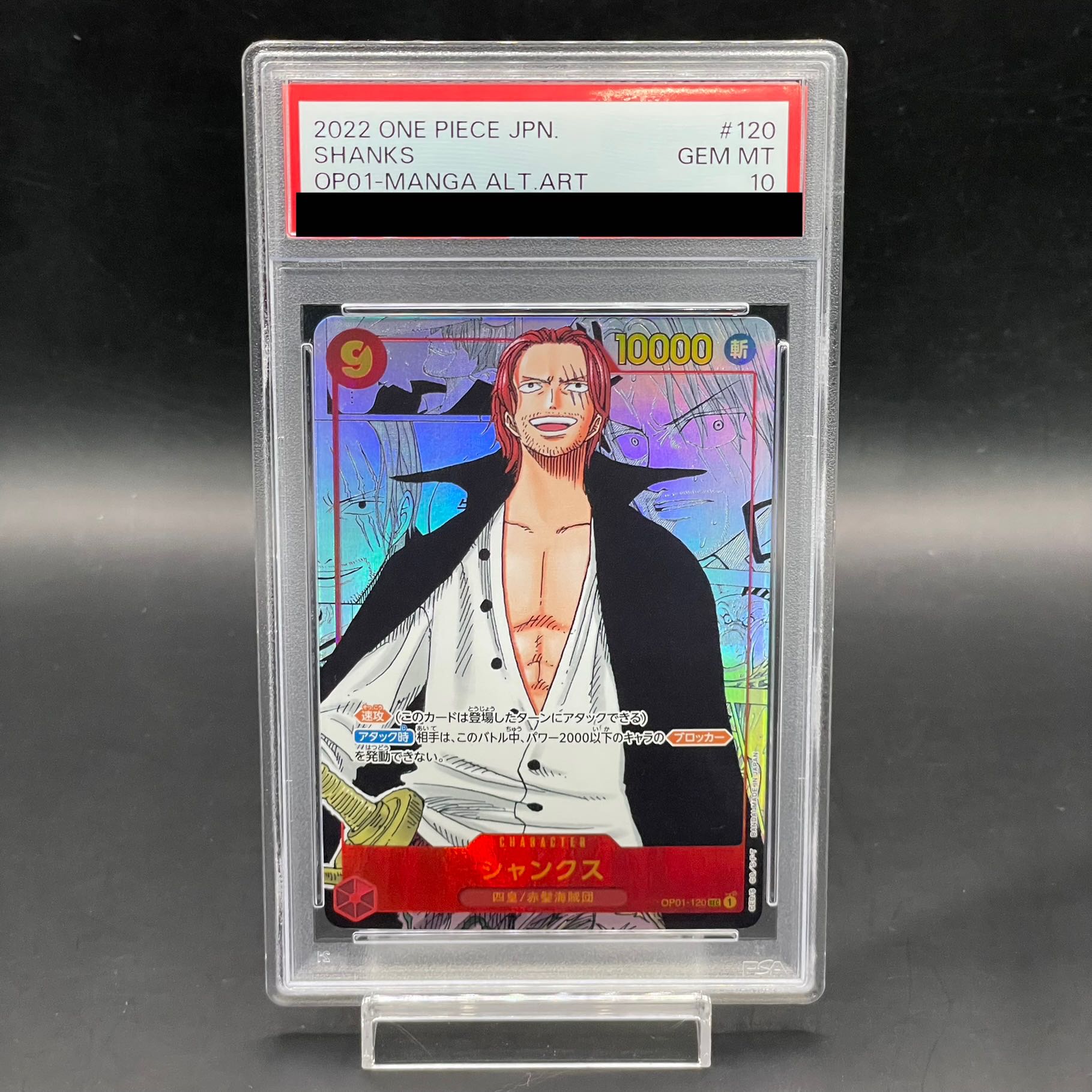PSA10】シャンクス コミパラOP01-120 psa10