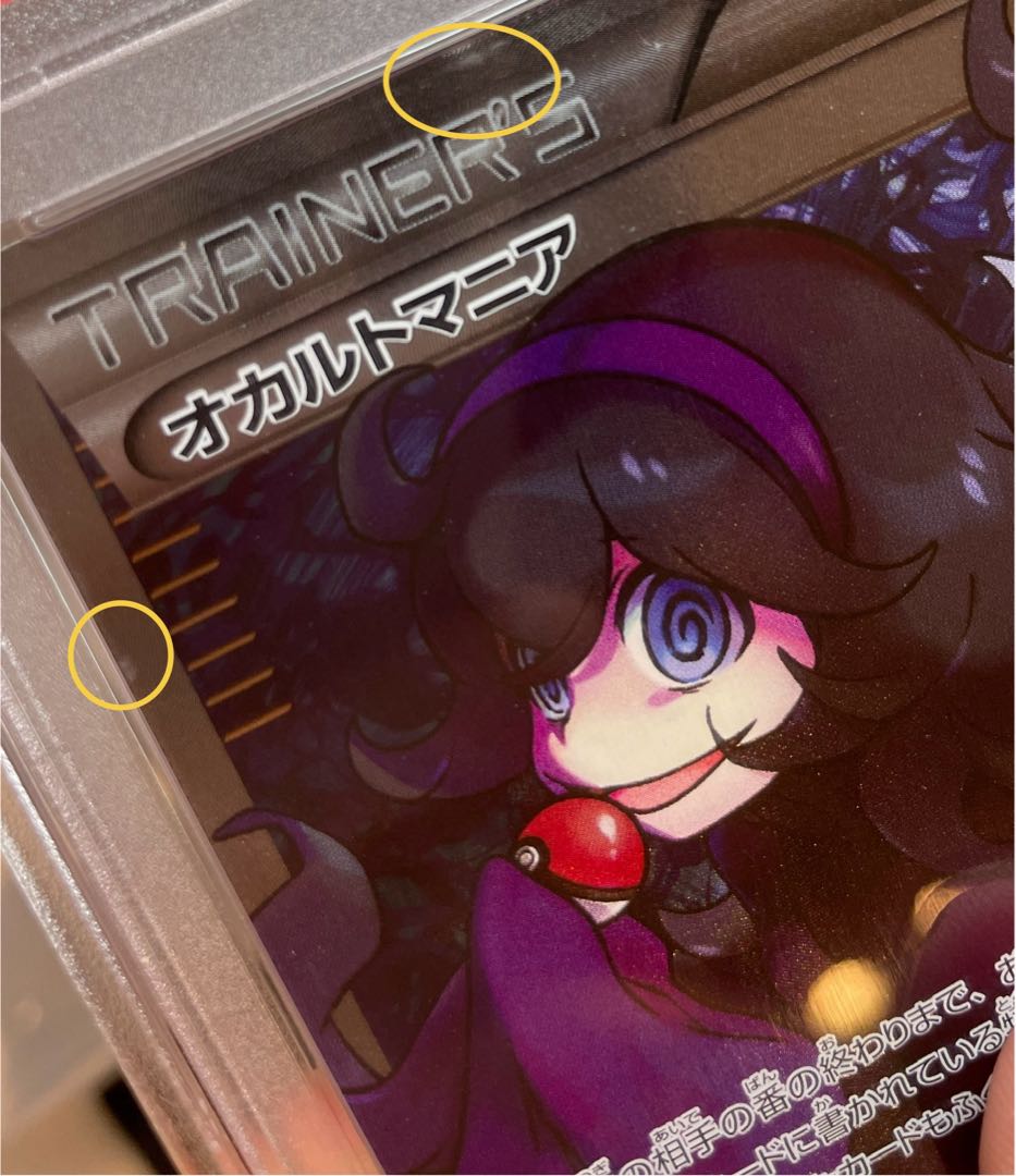 PSA10】オカルトマニア(SR仕様) 181/171 1枚の通販 土日祝休@magi公式