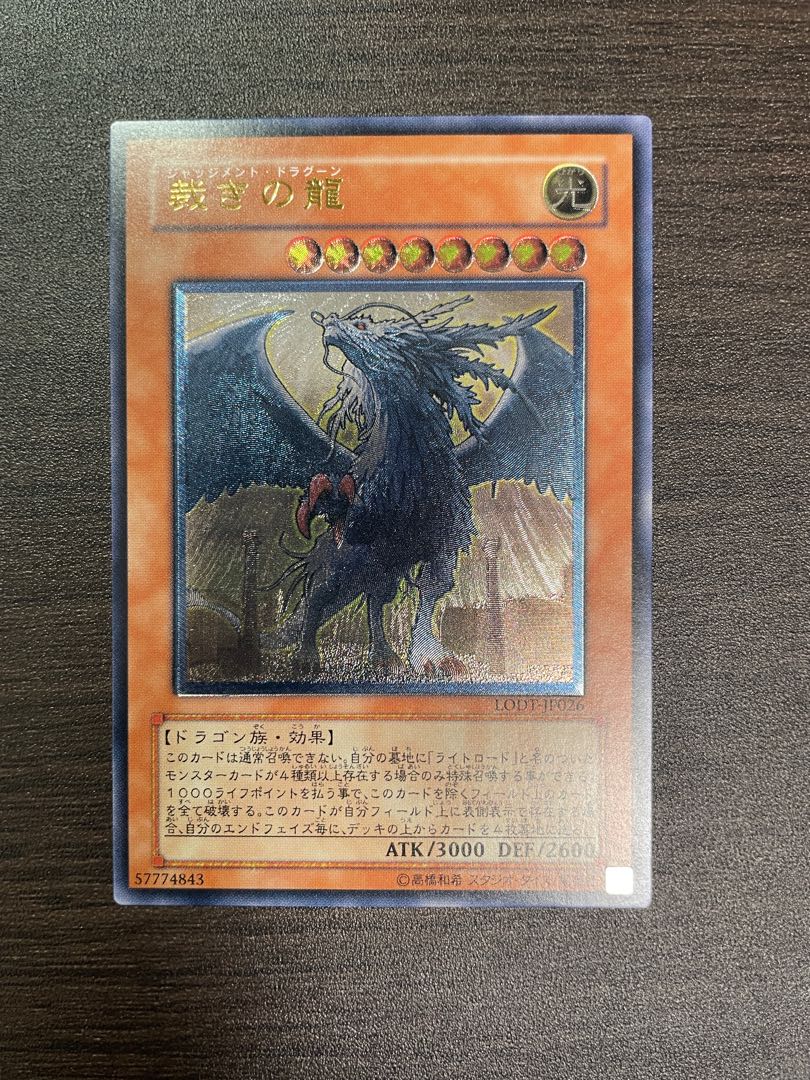 レリーフ】《裁きの龍(ジャッジメント・ドラグーン)》LODT-JP026遊戯王