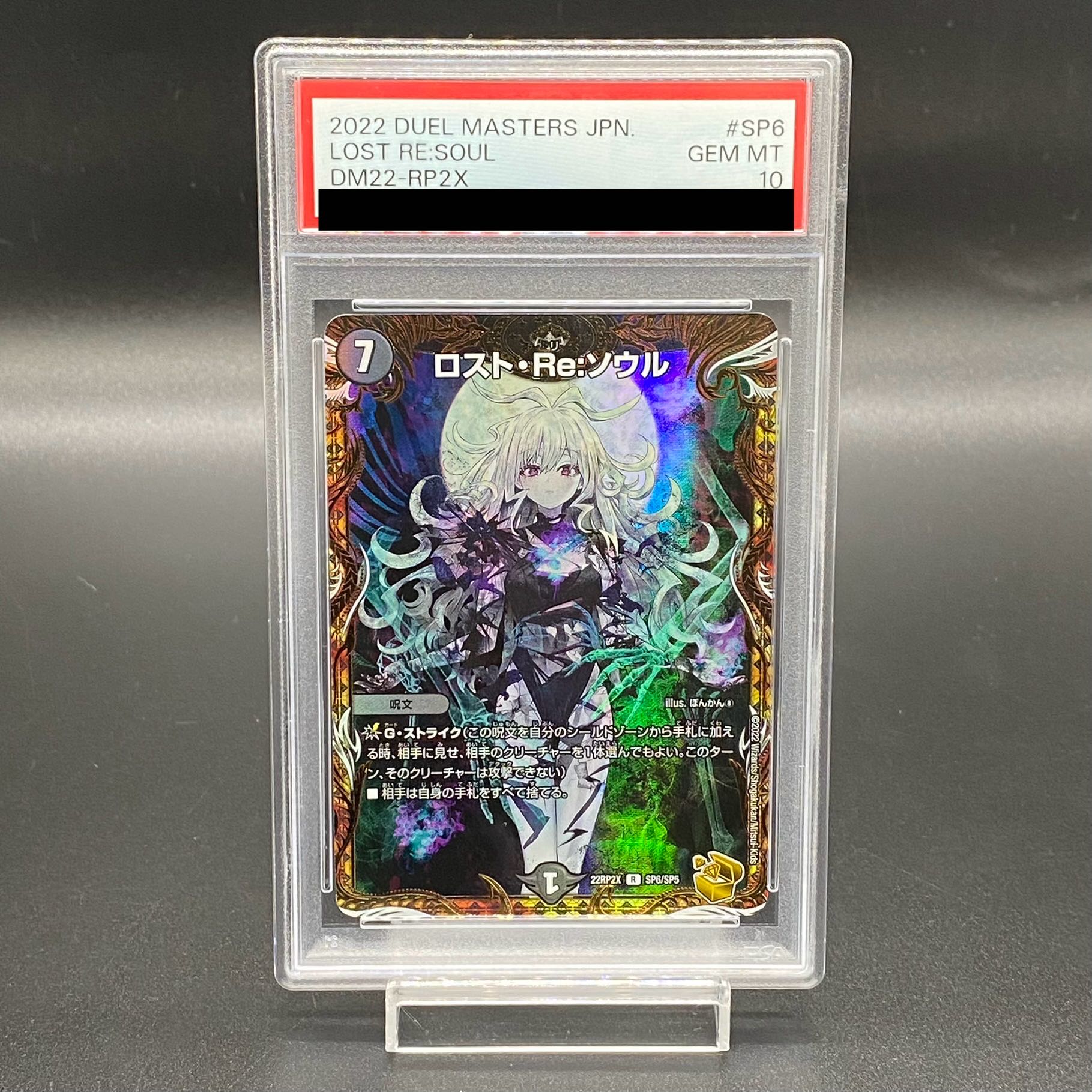 PSA10】ロスト・Re:ソウル(金トレジャー) R-foil SP6/SP5 1枚の通販