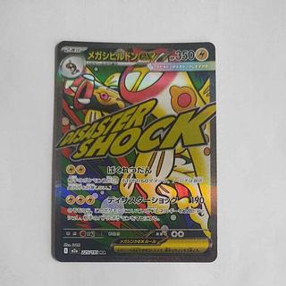 メガシビルドンex MA 225/193 1枚の通販 トレカ専門店 スーパートレ