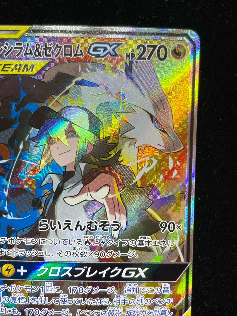 レシラム＆ゼクロムGX SR 064/049 1枚の通販 土日祝休@magi公式