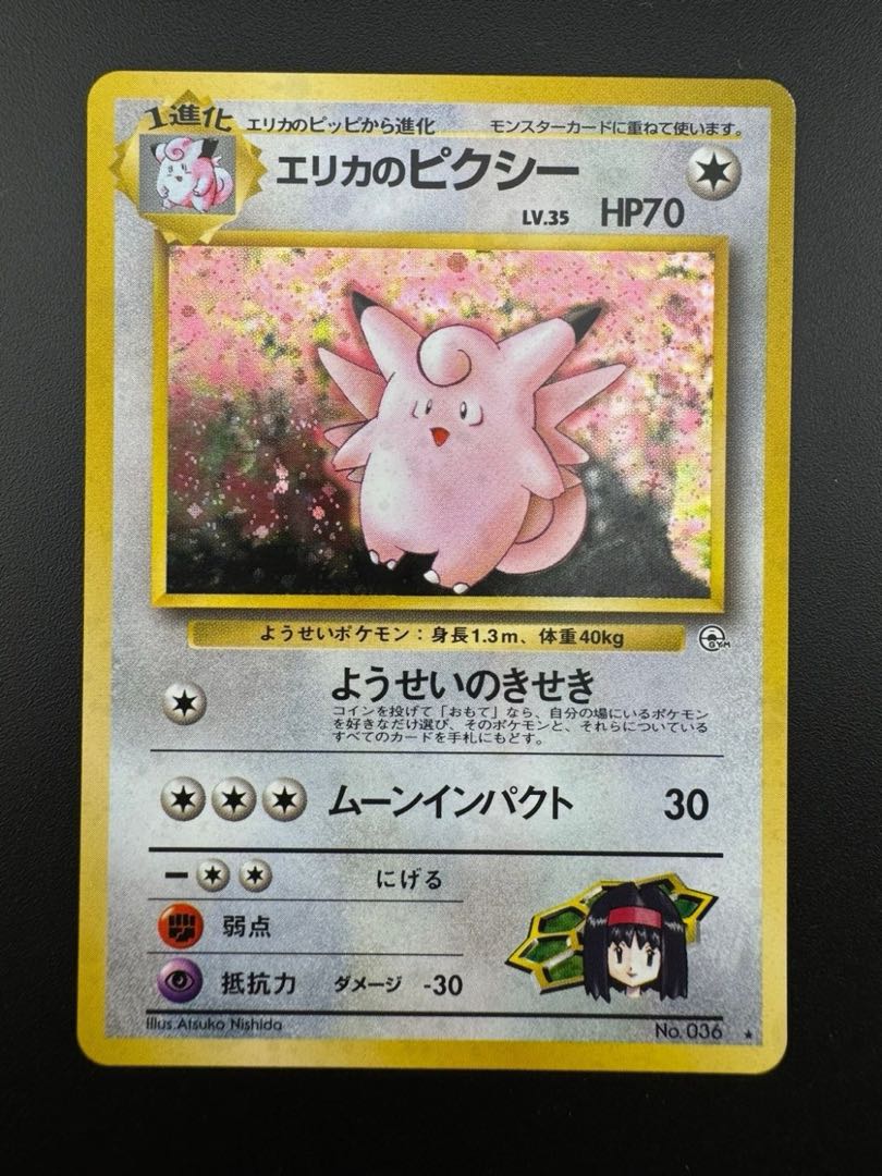 中古品】 第1弾 拡張パック エリカのピクシー LV.35 NO.036 旧裏