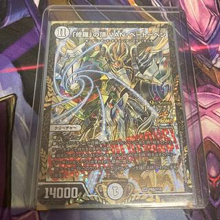 修羅」の頂 VAN・ベートーベン プロモ」の激安通販 | magi