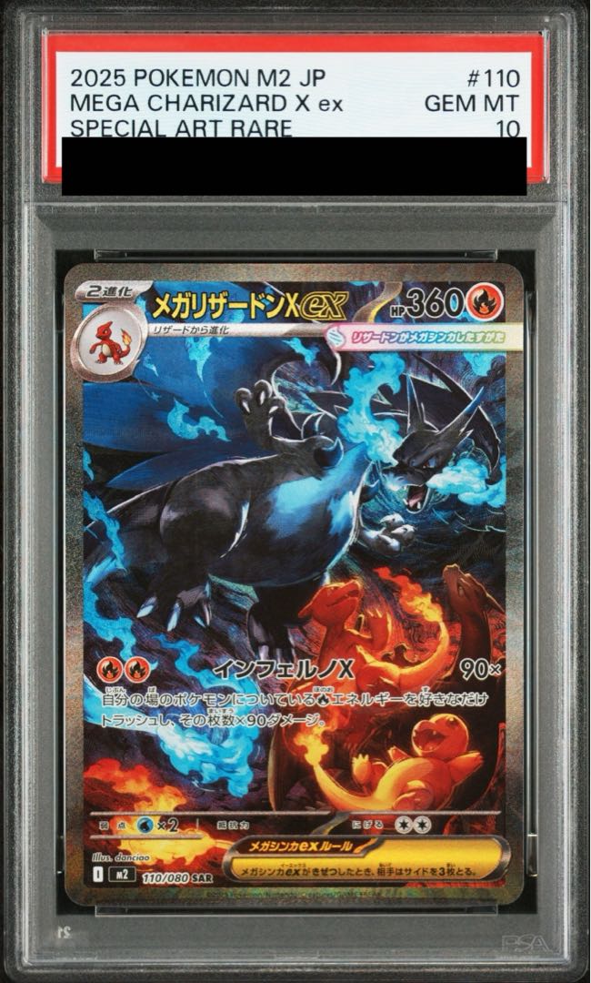 PSA10】メガリザードンXex SAR 110/080 1枚の通販 土日祝休@magi公式