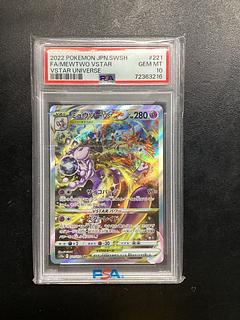 PSA10】ミュウツーVSTAR SAR 221/172 1枚の通販 トレスタ大塚