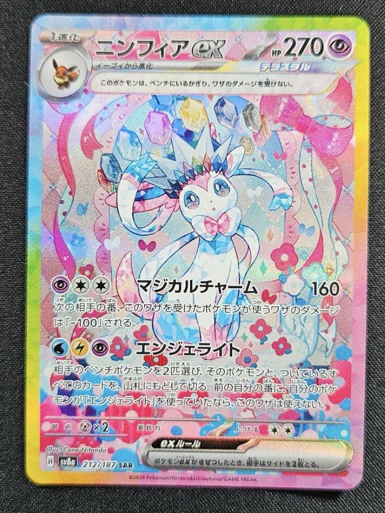 ポケモンカード ニンフィアex SAR テラスタルフェス 1BOXの通販 ナムル