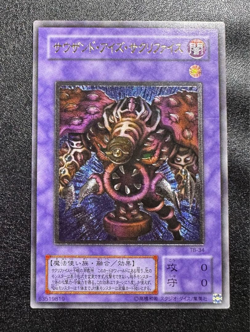 PSA9 サウザンドアイズサクリファイス レリーフ 【公式通販】