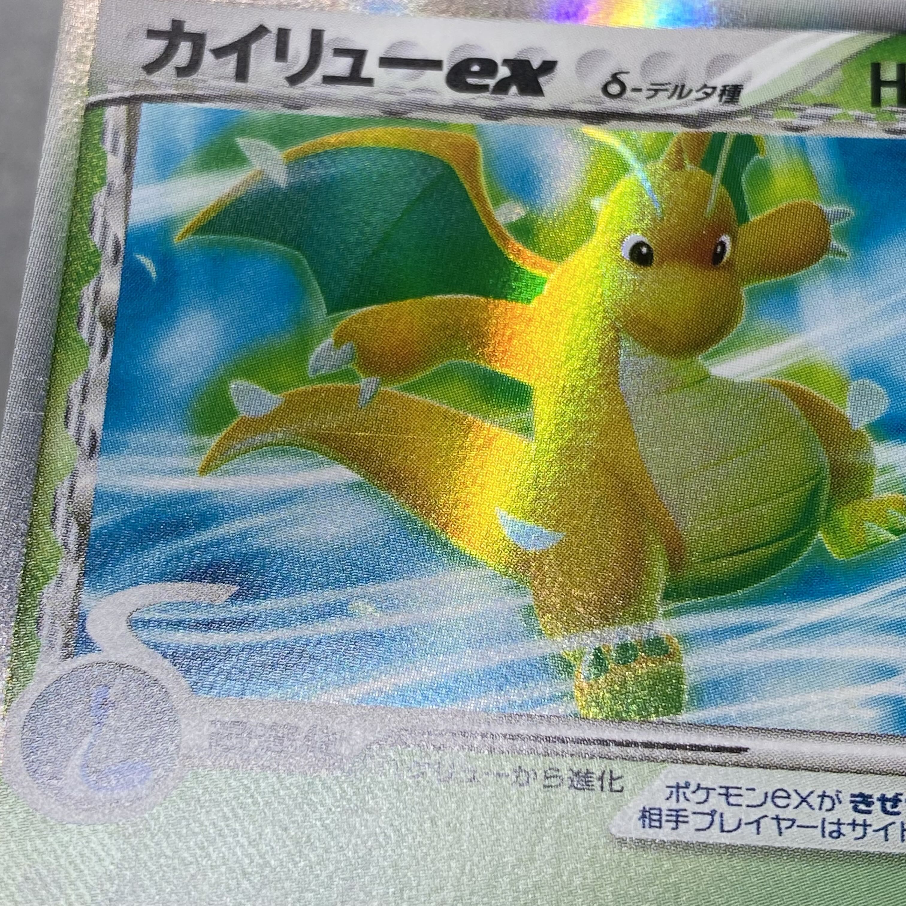 カイリューex δ(デルタ)種 004/068 1st 1枚の通販 土日祝休@magi公式
