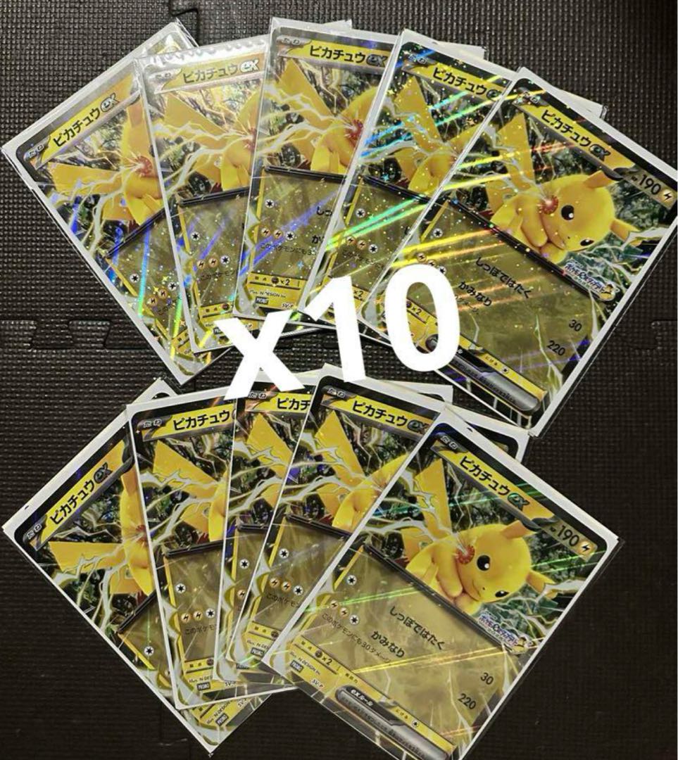ポケモンメガスタンプラリー2025 ジャンボ カード ピカチュウex 10枚