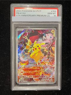 ピカチュウ psa10」の激安通販 | magi