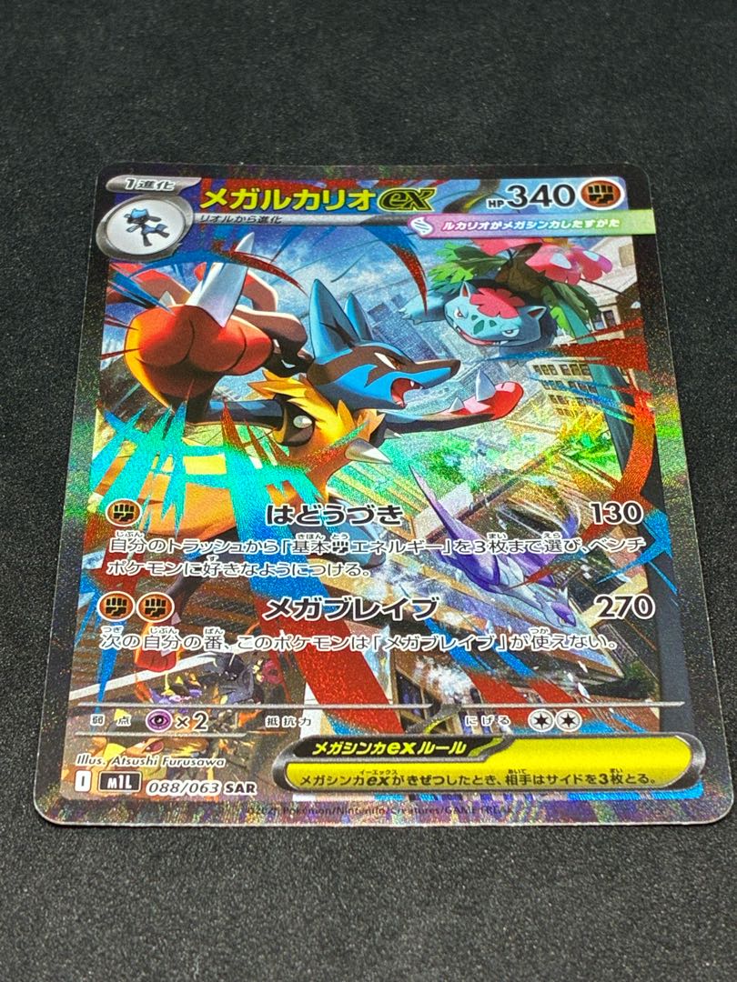 メガルカリオex M1L 088/063 SAR 1枚の通販 かびごん@無言、即購入