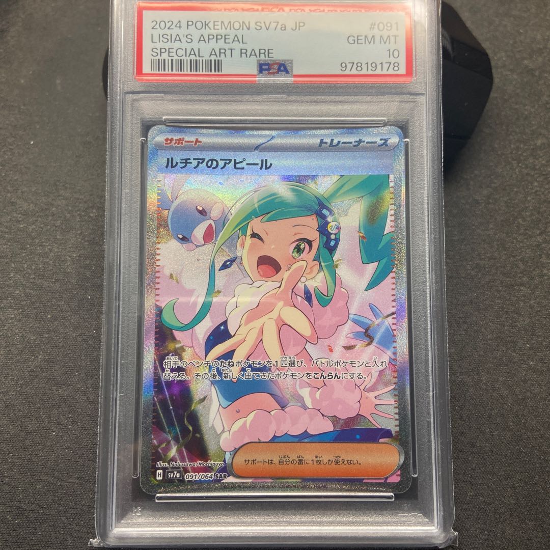 PSA10】ルチアのアピール SAR 091/064 1枚の通販 こはる（1132881037