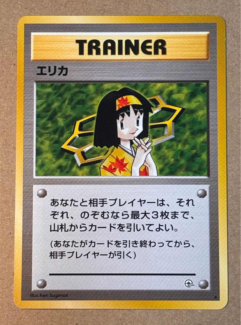 エリカ 【エリカ ポケモンジム第2弾 タマムシシティジム エリカ 014