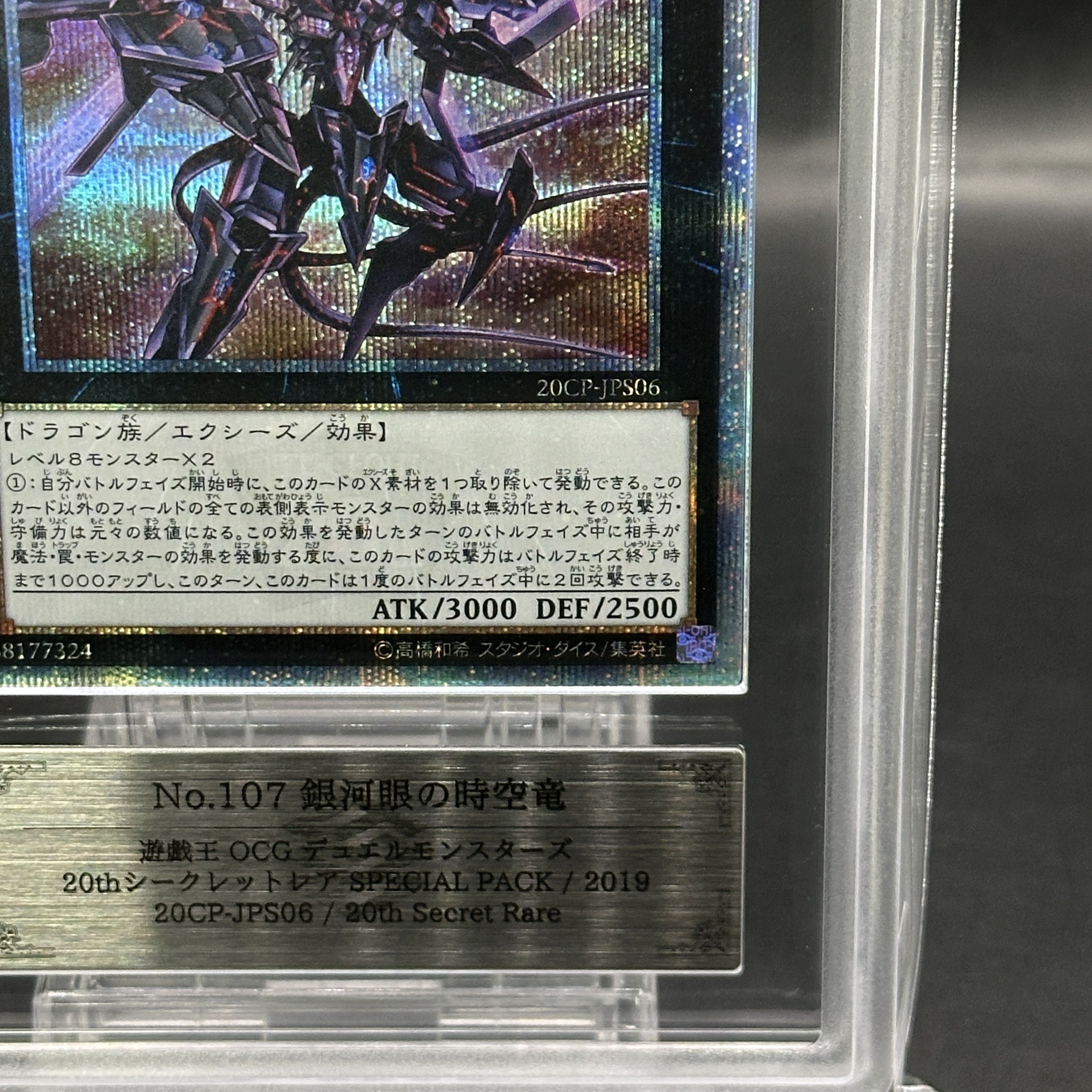 ARS10】No107銀河眼の時空竜 [20th] {20CP-JPS06} 1枚の通販 magi公式