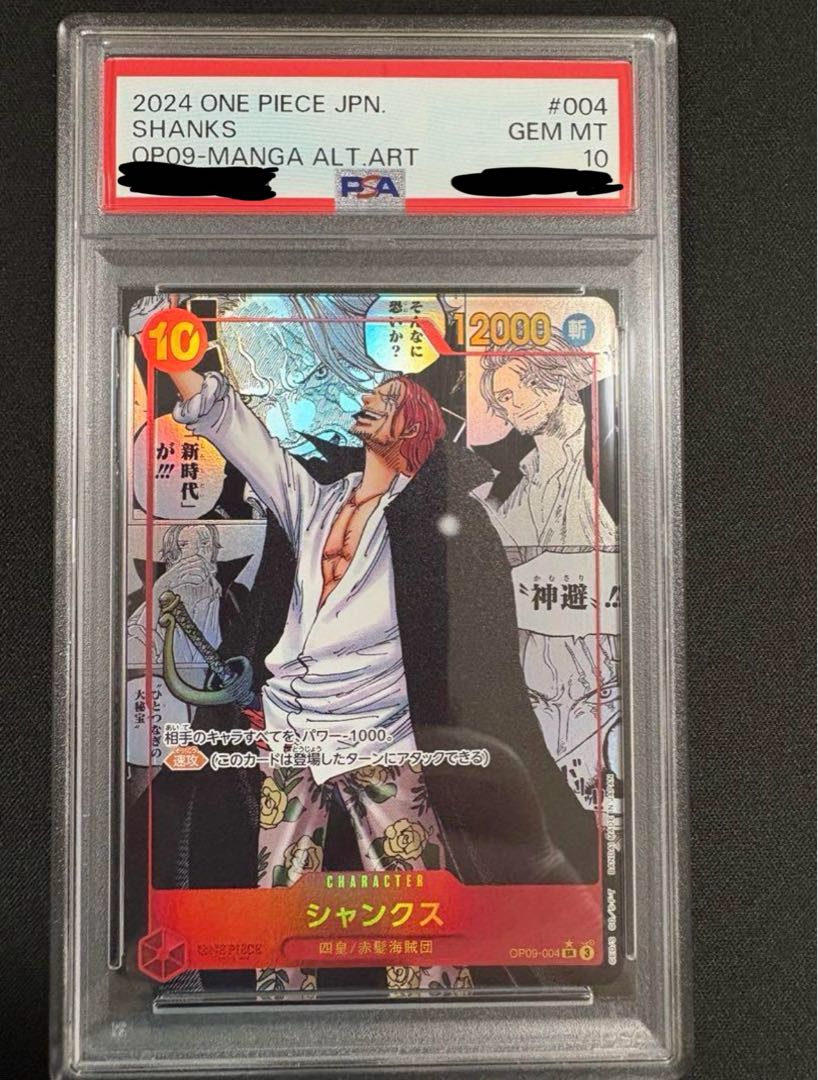 ワンピースカード シャンクス コミックパラレル PSA10【最安値】 1枚の