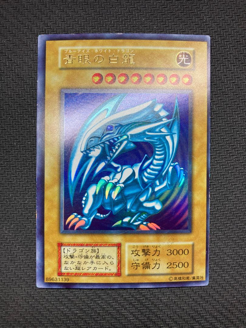 準美品級、マグネットローダー付】青眼の白龍 初期ウルトラレア 遊戯王