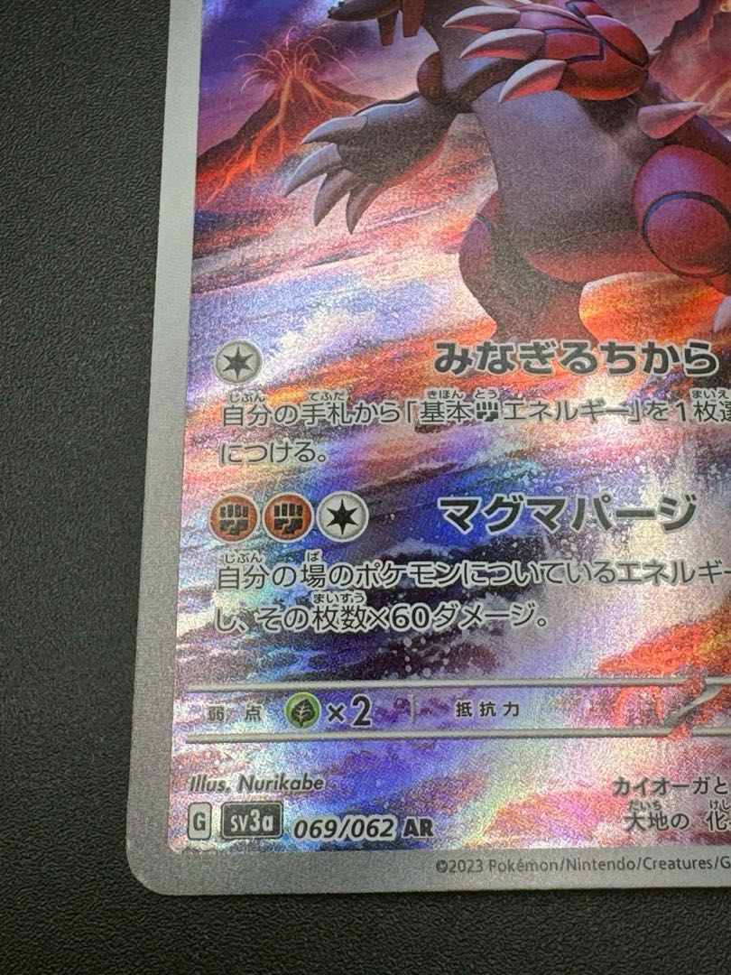 ポケモンカードグラードン AR SV3a レイジングサーフ 069/062 1枚の