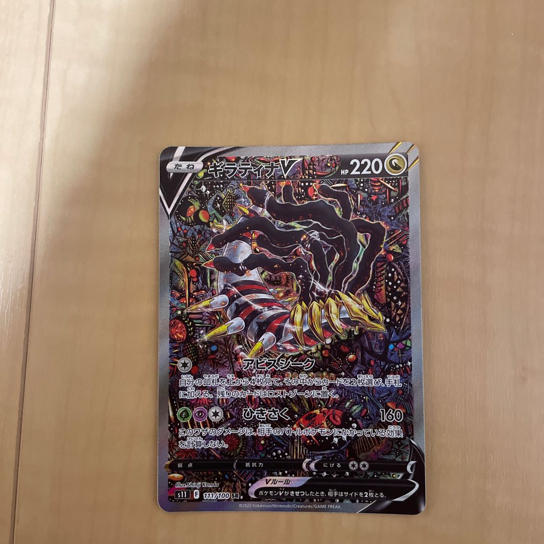 ギラティナV SR 111/100 1枚の通販 ウマ！（486810834） | magi