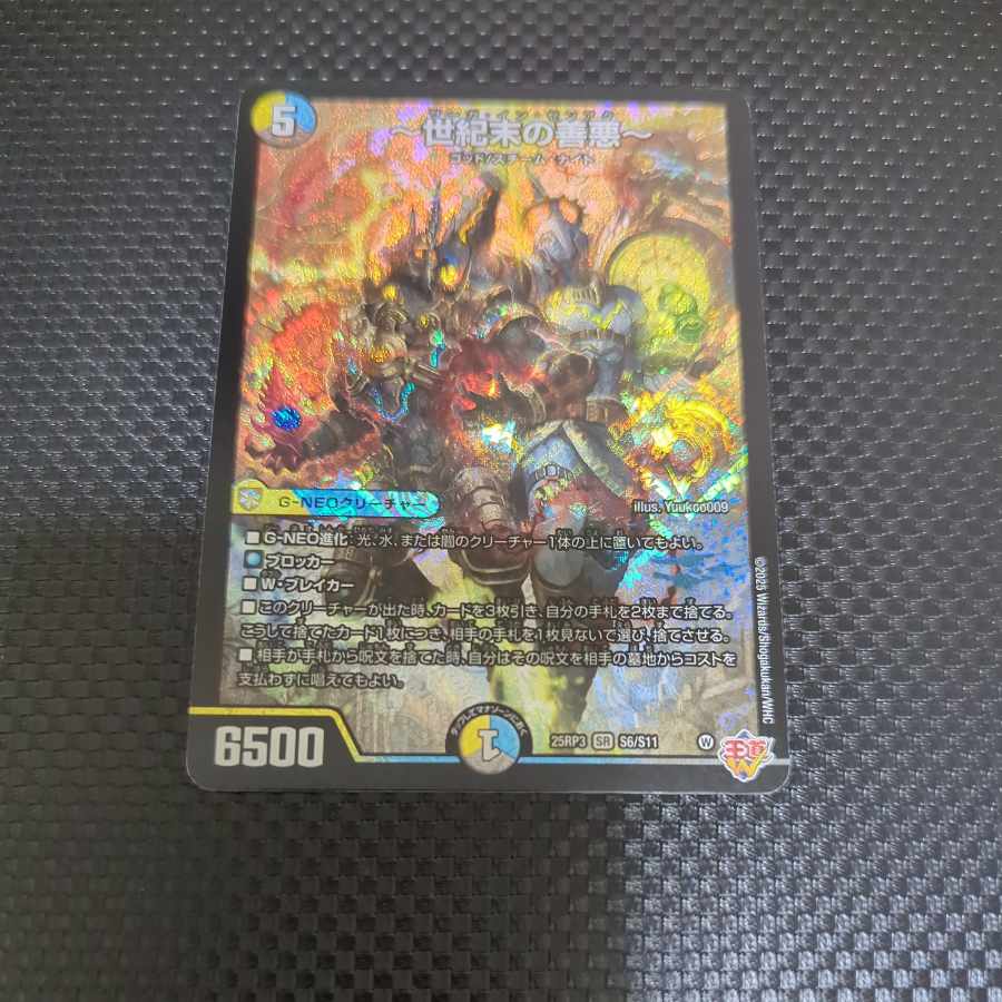 世紀末の善悪〜 サーガインゼンアク SR S6/S11 1枚の通販 よご