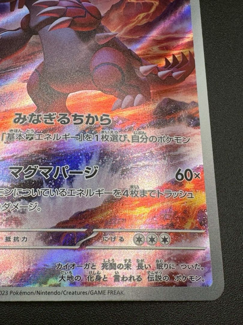 ポケモンカードグラードン AR SV3a レイジングサーフ 069/062 1枚の