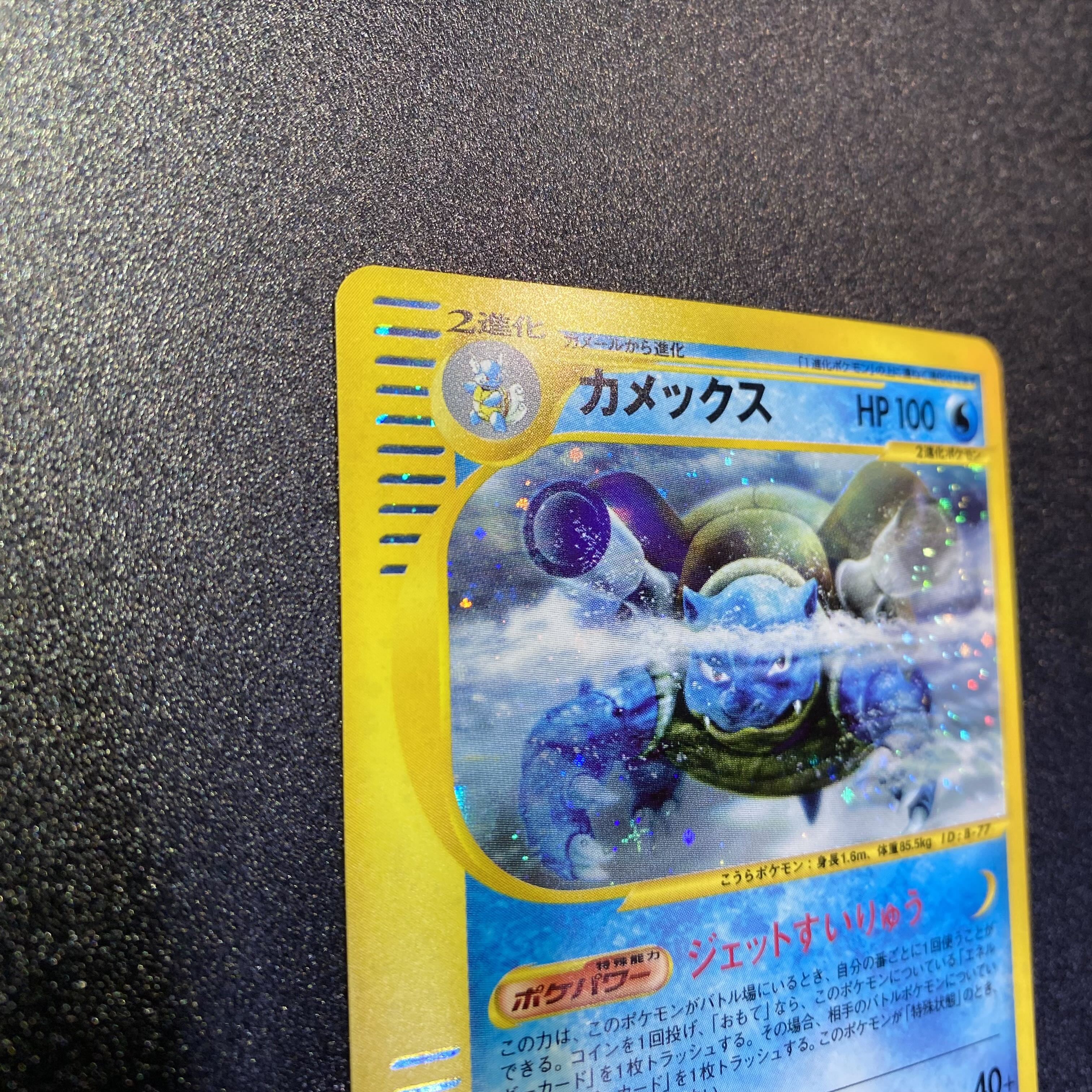 カメックス 108/128 ポケモンカードe 1枚の通販 えりちゃんのカード