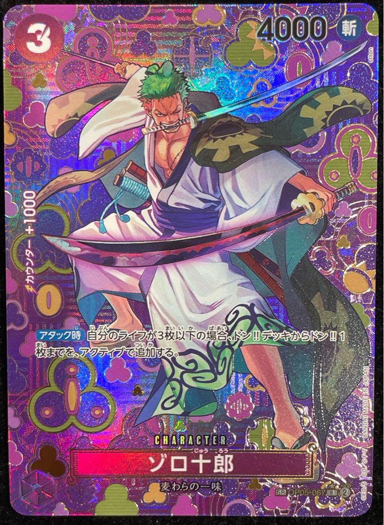ゾロ十郎(パラレル) SP OP05-067 1枚の通販 土日祝休@magi公式