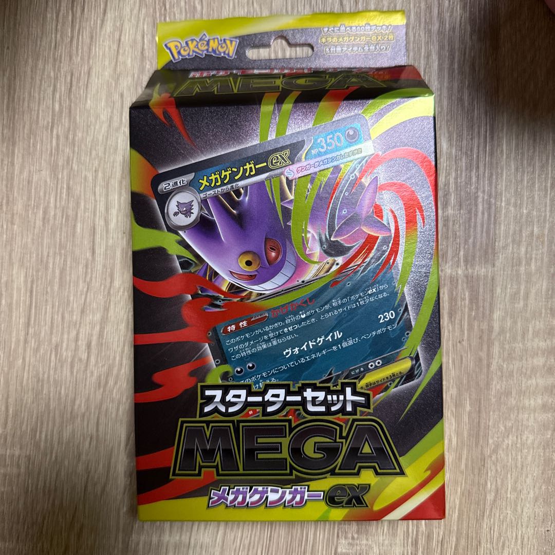 スターターセットMEGA メガゲンガーex 未開封BOX 1BOXの通販 985154048