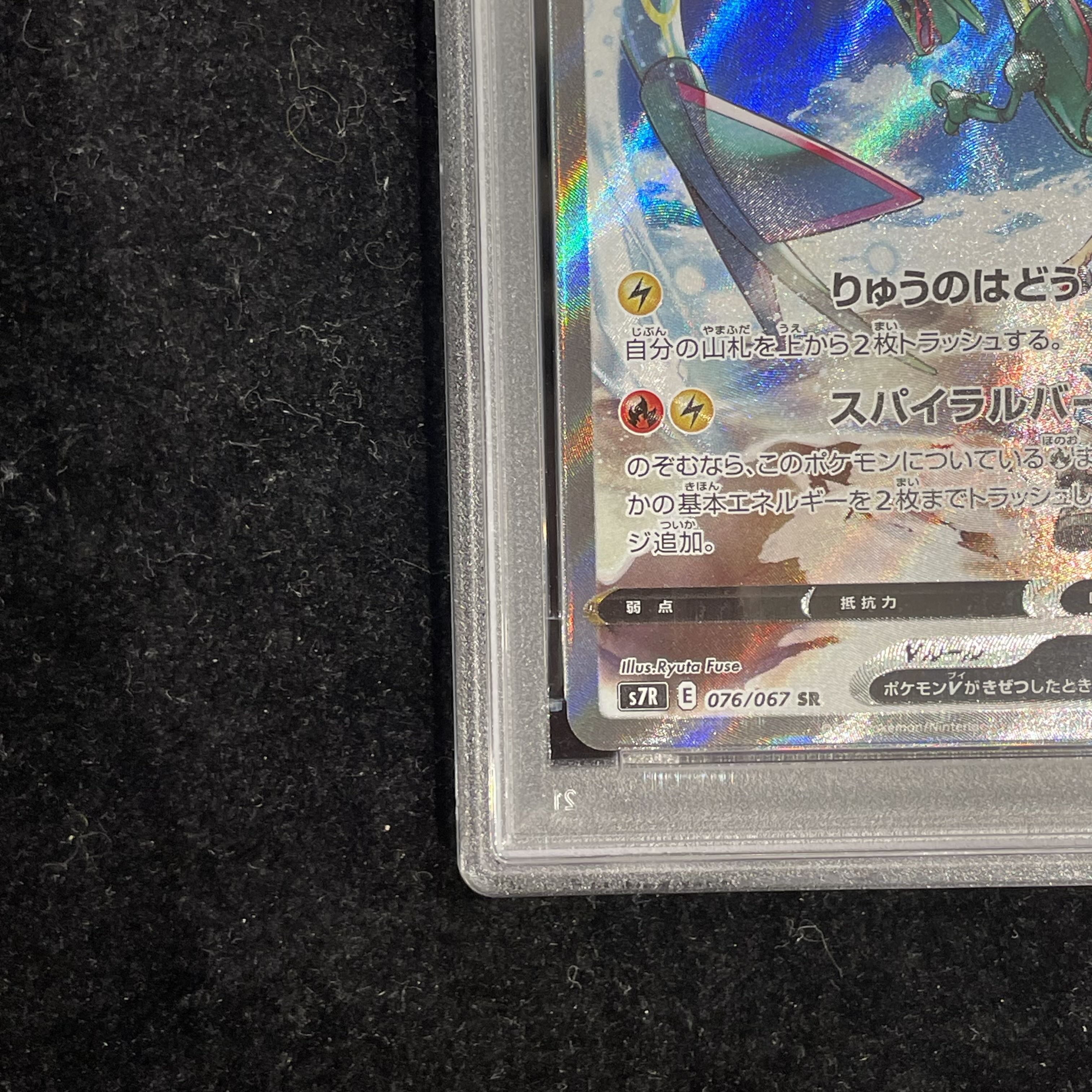 PSA10】レックウザV SR 076/067 1枚の通販 土日祝休@magi公式