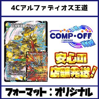 アルファディオス」の激安通販 | magi