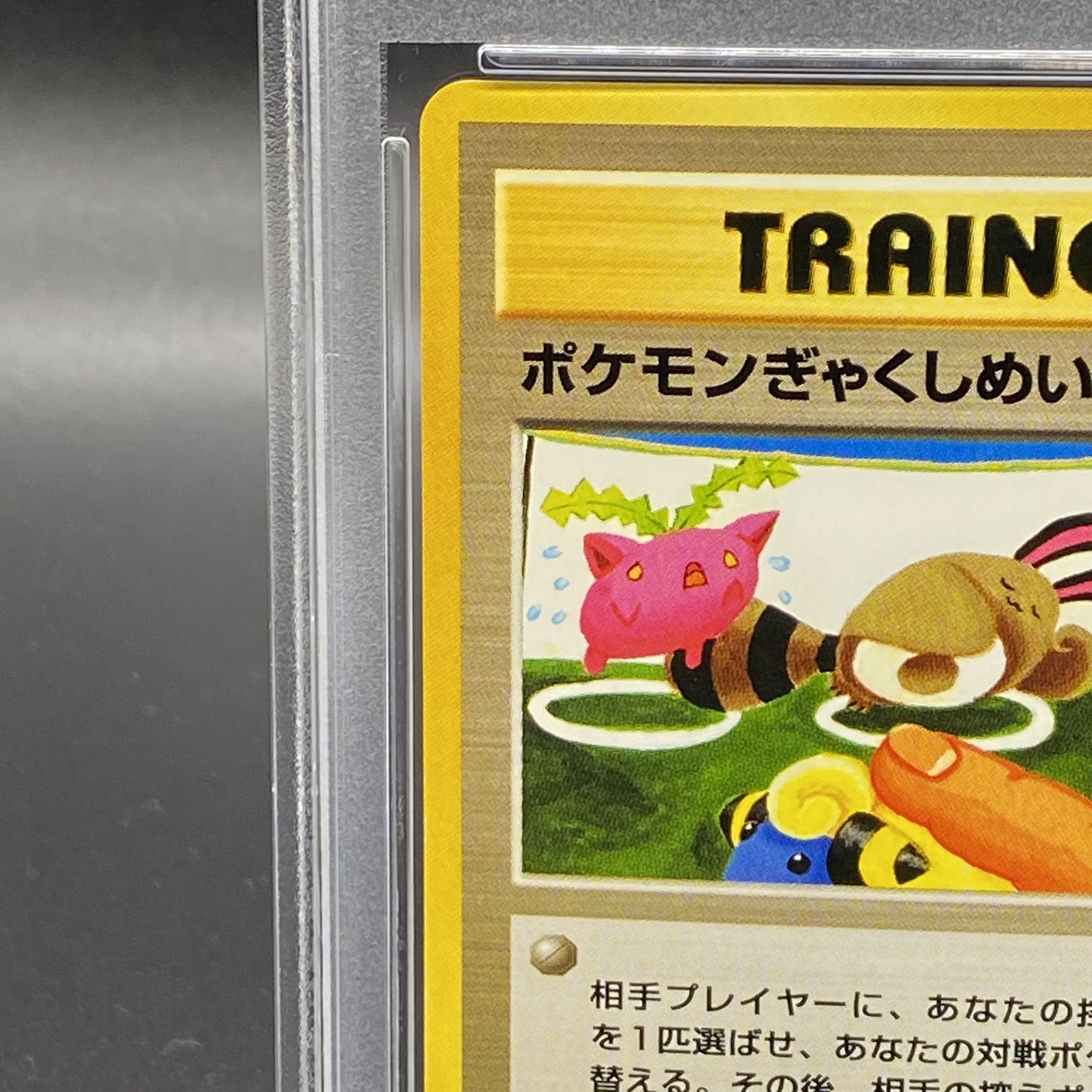 PSA10】ポケモンぎゃくしめい 旧裏 1枚の通販 土日祝休 magi公式(委託