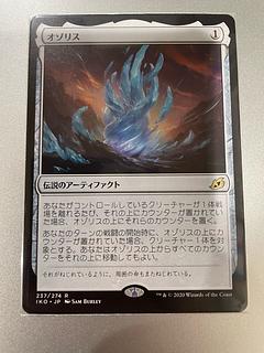 オゾリス」の激安通販 | magi