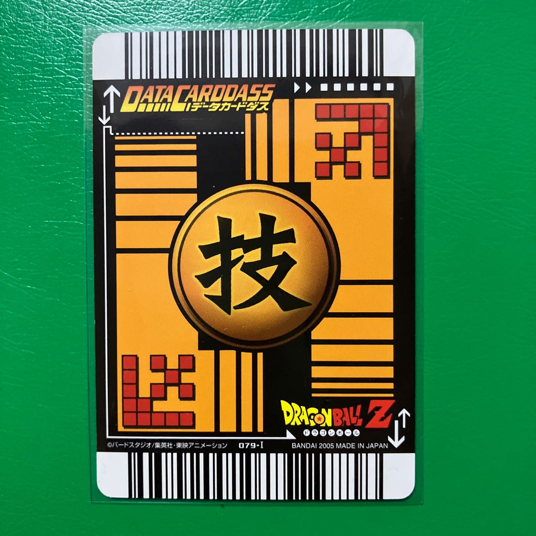 ドラゴンボールデータカードダス 限界突破 爆レア 希少 美品 2005年 1