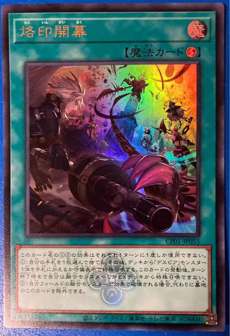 烙印開幕 ウルトラレア 遊戯王 白の物語 コンプリートファイル 25th