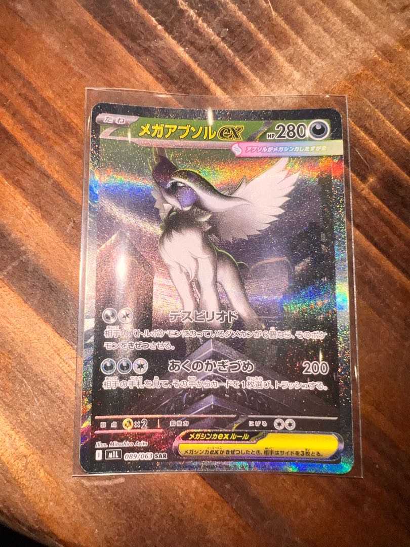 メガアブソルex SAR 089/063 1枚の通販 つっきー（1330456139） | magi