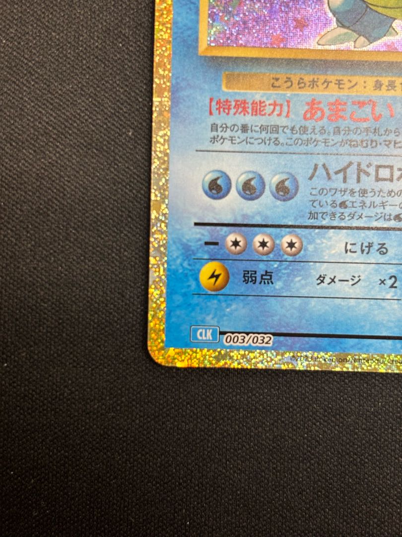 ポケモンカードゲーム Classic カメックス (CLK) PROMO CLK003/032 1枚