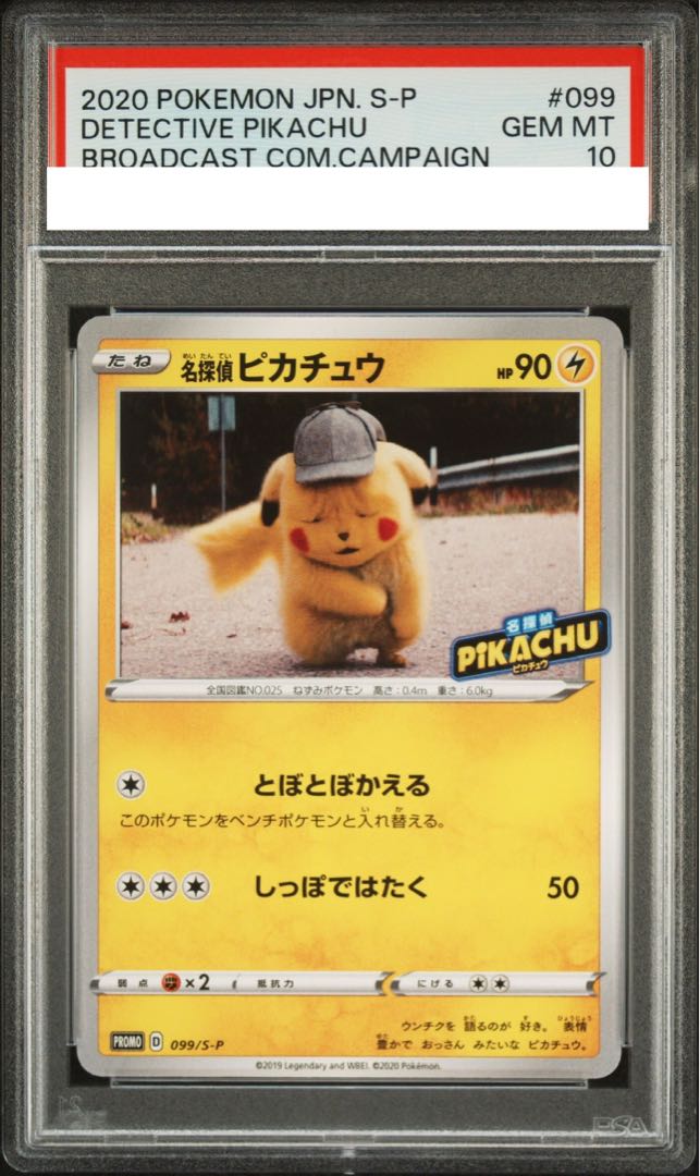 PSA10】名探偵ピカチュウ ムービースペシャルパック 購入特典 PROMO