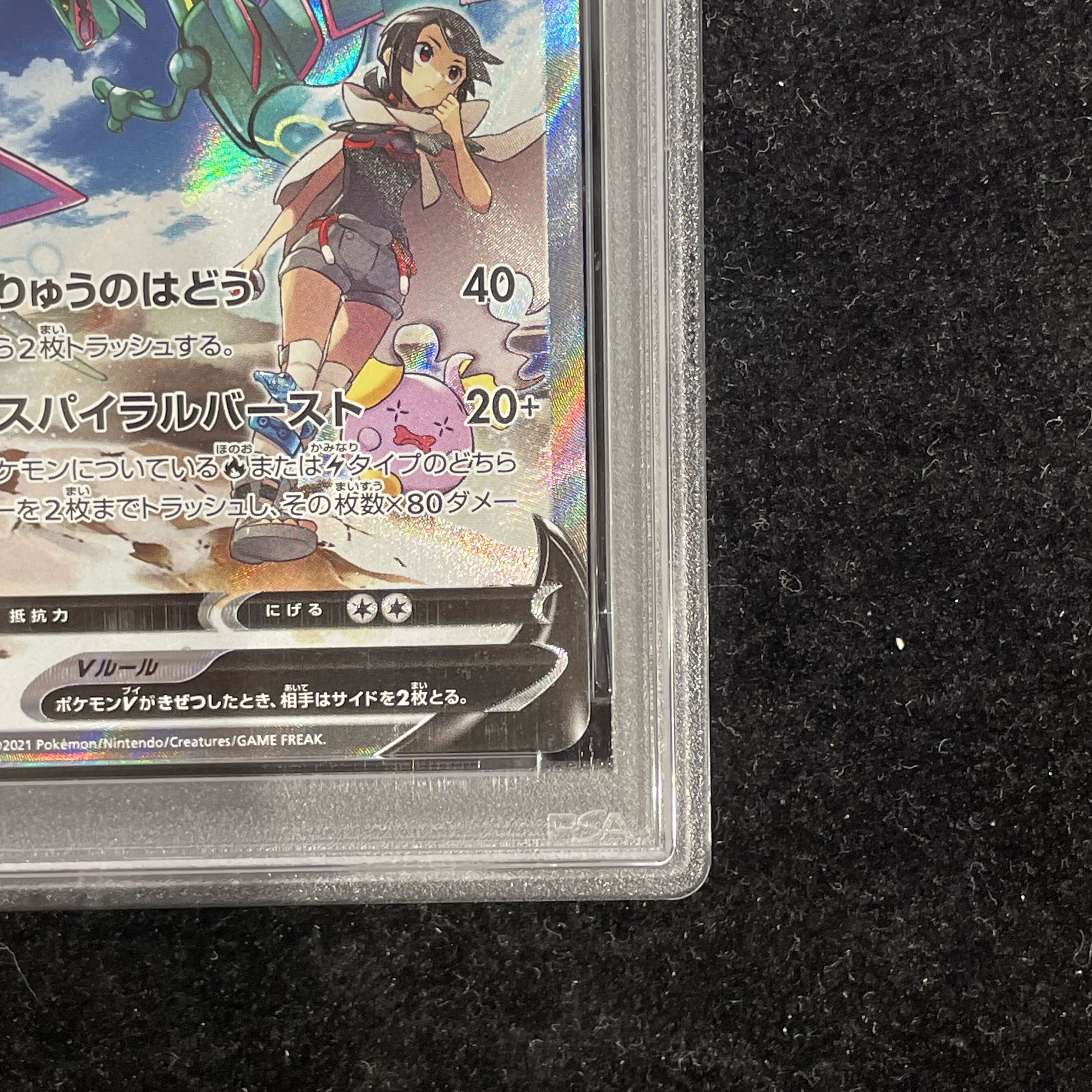 PSA10】レックウザV SR 076/067 1枚の通販 土日祝休@magi公式