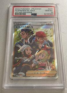ヒスイの仲間たち PSA10」の激安通販 | magi