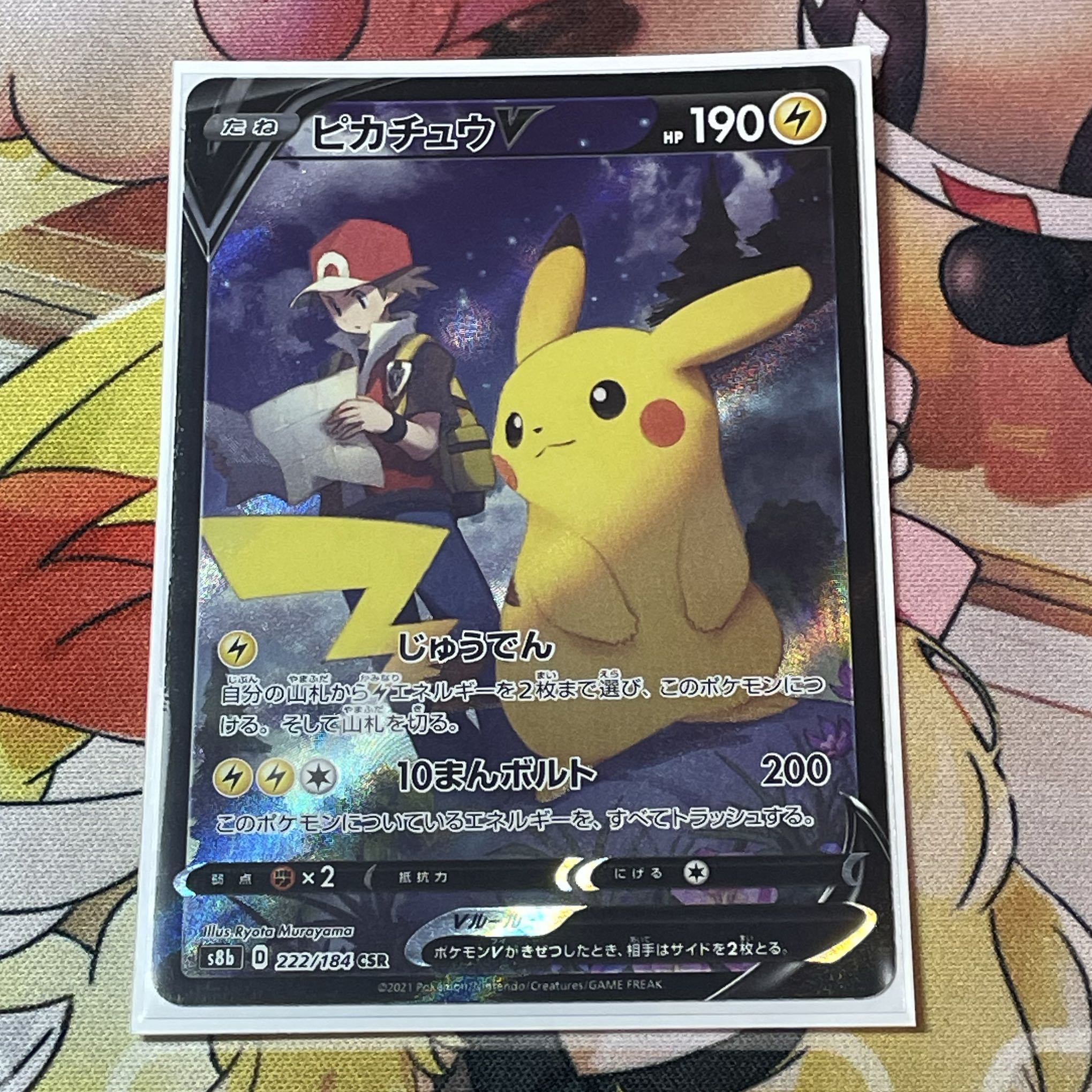 ピカチュウV CSR 222/184 1枚の通販 ⭐︎muku⭐︎（1395566416） | magi