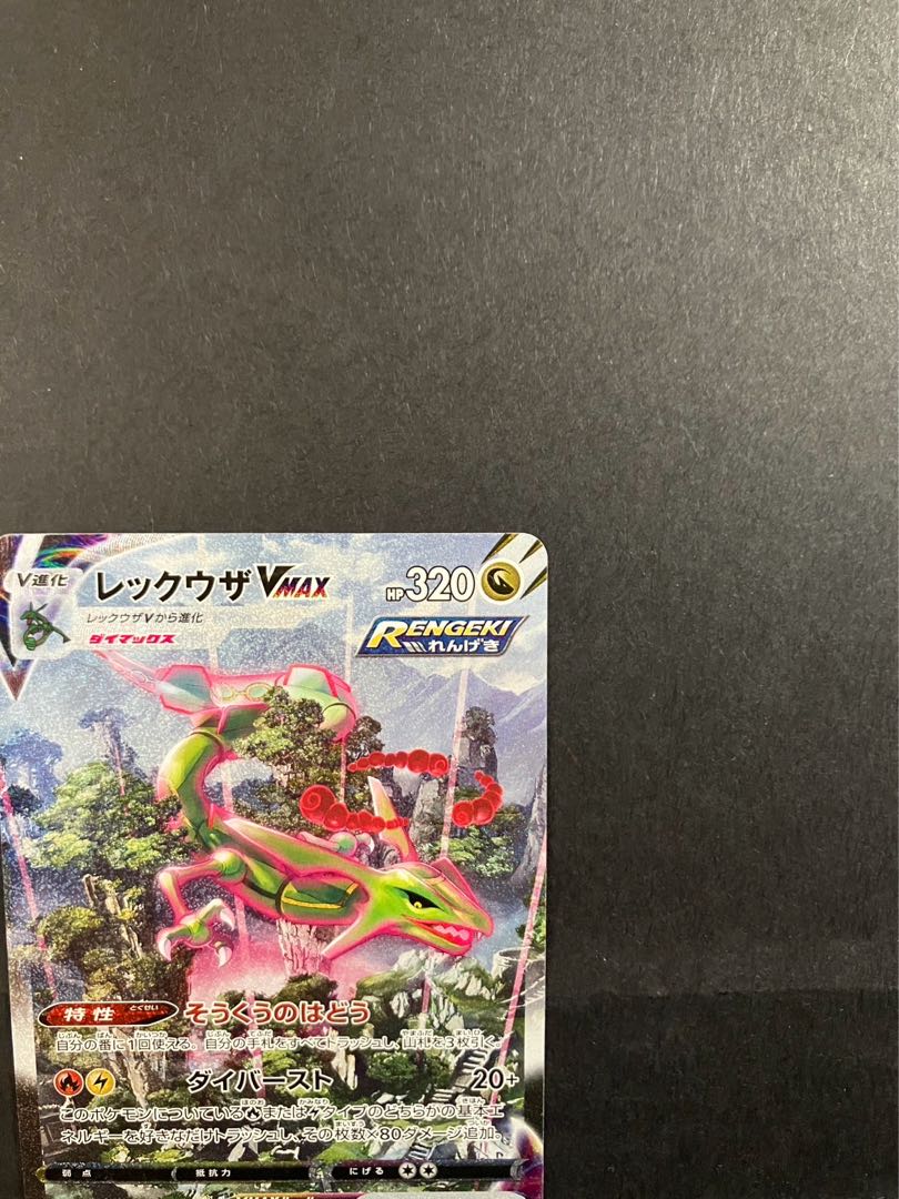 レックウザVMAX HR 083/067 1枚の通販 ぞさま（1574192116） | magi