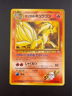 キュウコン 旧裏」の激安通販 | magi