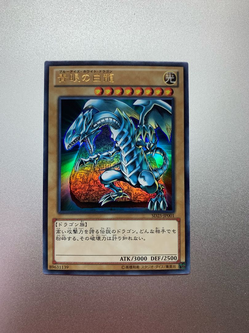 レア!]ブルーアイズ・ホワイトドラゴン 遊戯王カード 1枚の通販 ツバサ