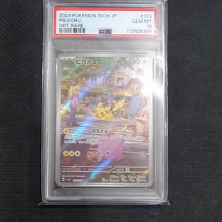 PSA10】ピカチュウ AR 173/165」の激安通販 | magi