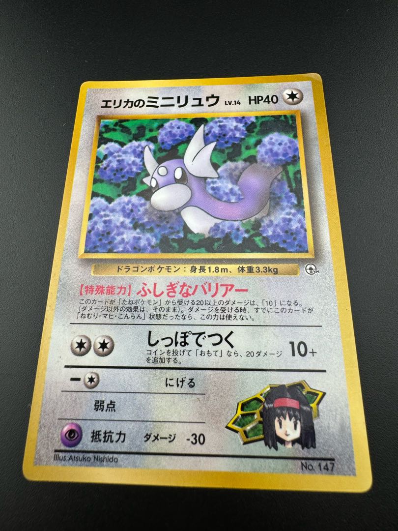 激レア ポケモンカード No.147 ミニリュウ ポケモンクエスト 激レア