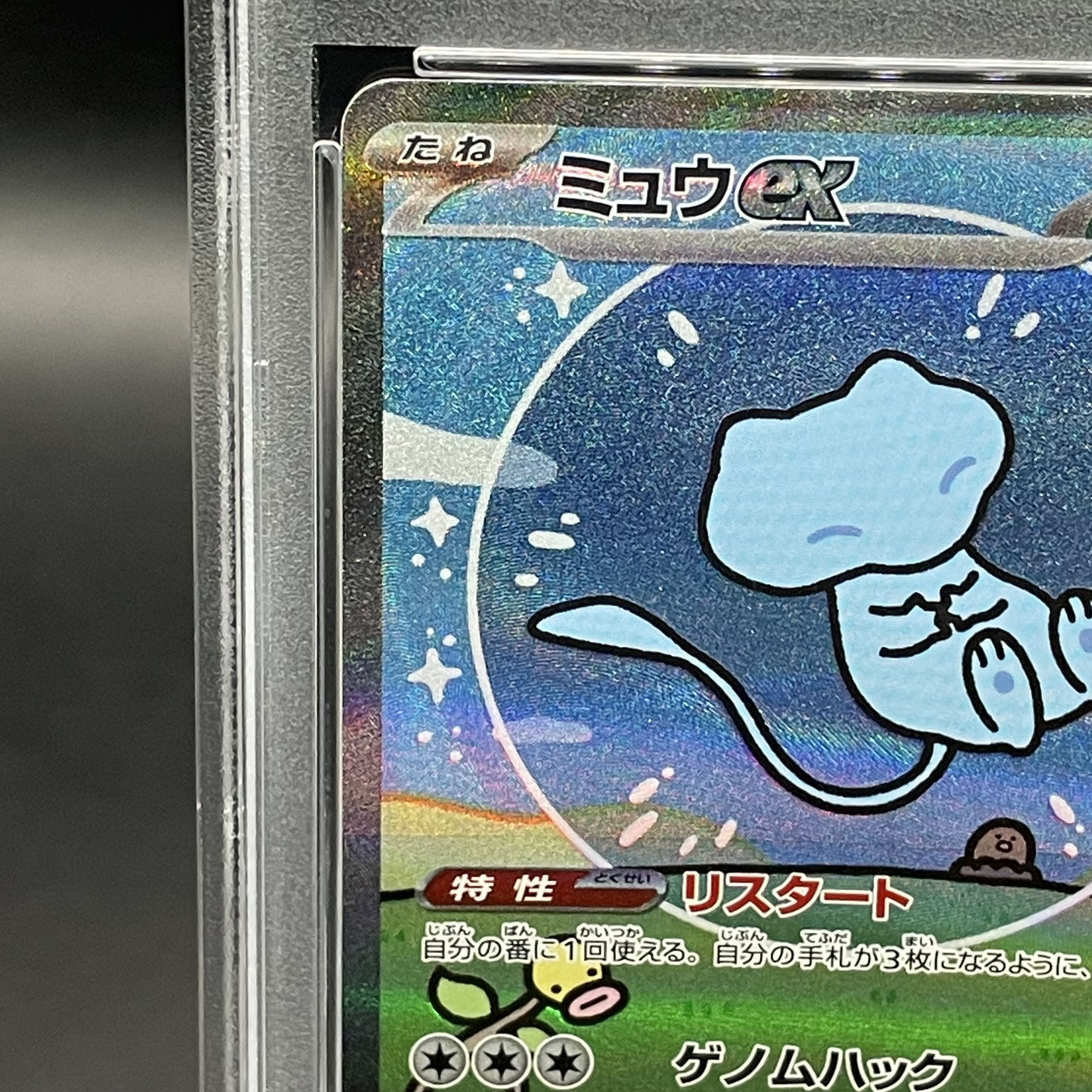 PSA10】ミュウex SAR 347/190 1枚の通販 土日祝休@magi公式(コレクター